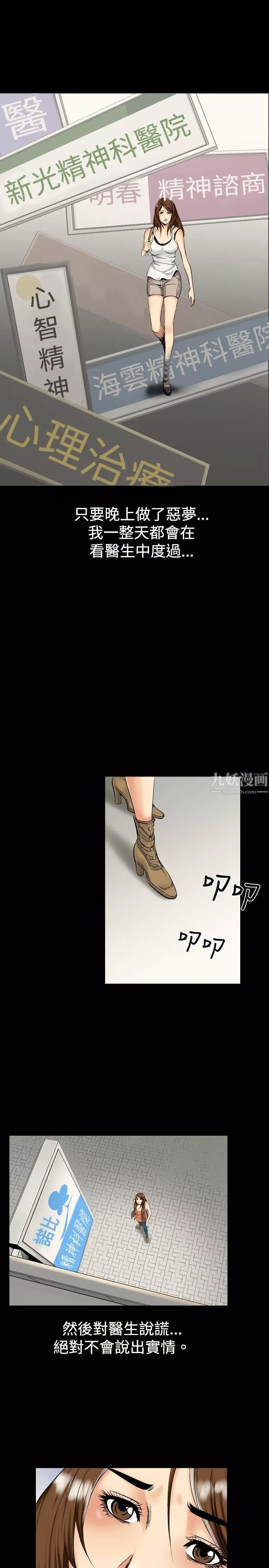 中毒-第6话 - 图片 3