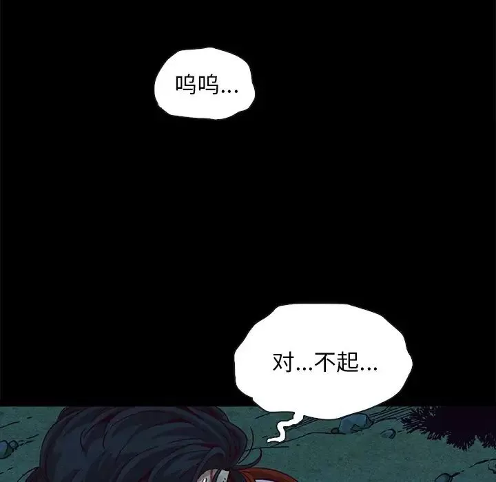 坏血-第59话 - 图片 97