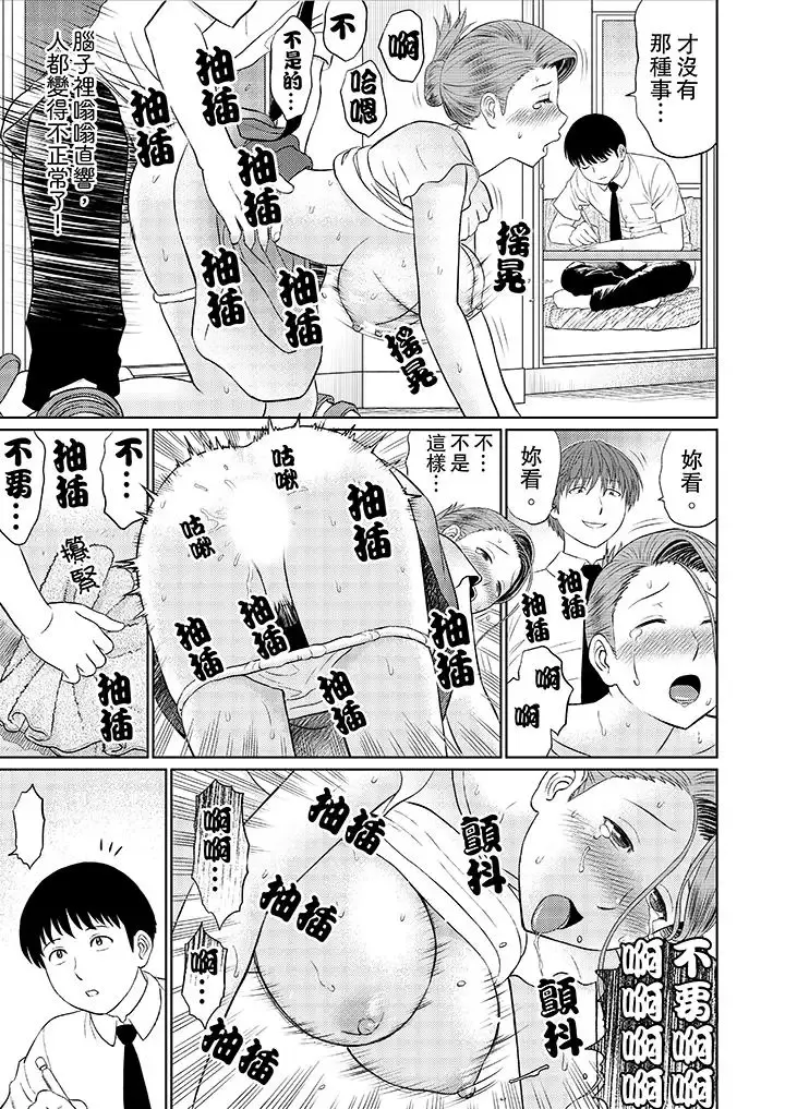 人妻的幹炮社調教第8話