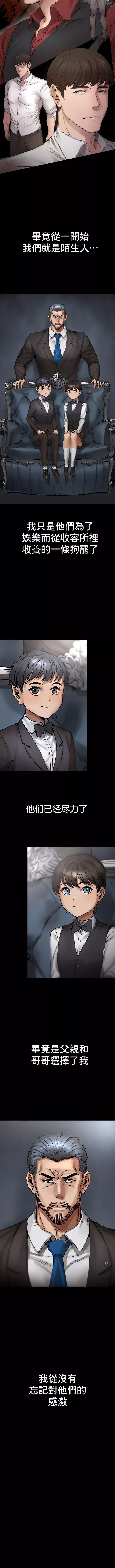 復仇-第1话 - 图片 5