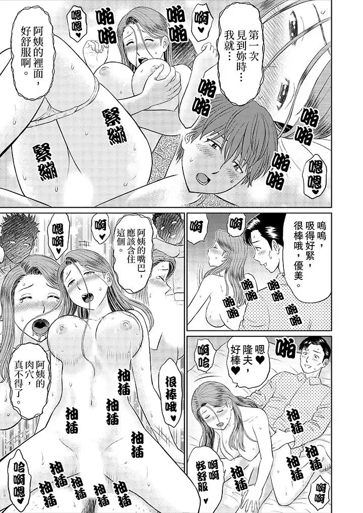 人妻的幹炮社調教第8話