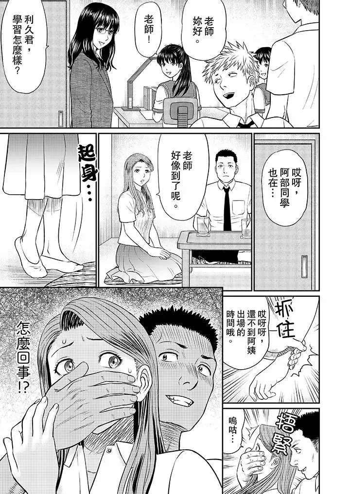 人妻的幹炮社調教第9話