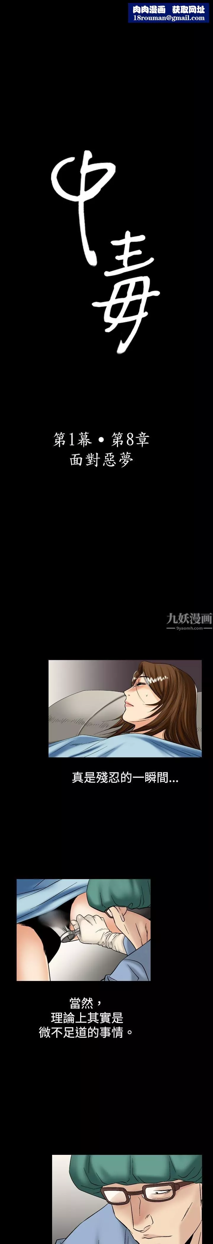 中毒-第8话 - 图片 1