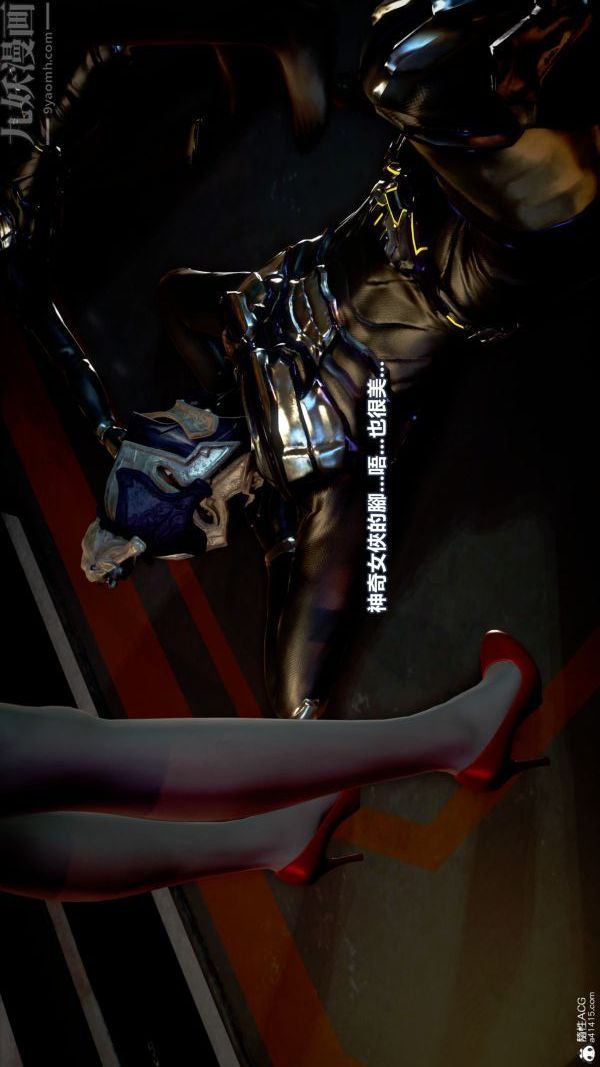 [3D]女英雄终结第17话