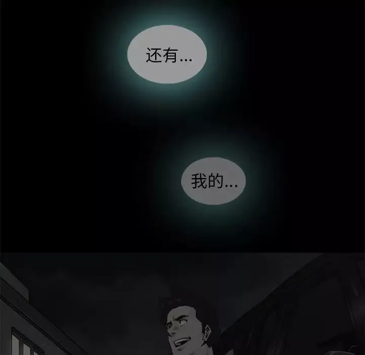 坏血-第60话 - 图片 40