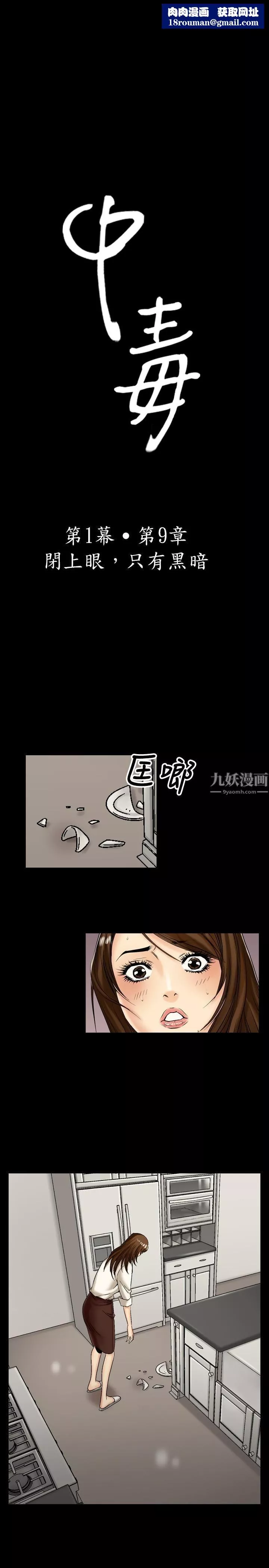 中毒第9話