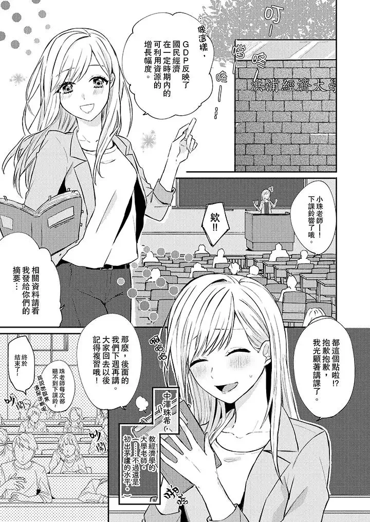 无需多言，做我的老婆！-第1话 - 图片 2