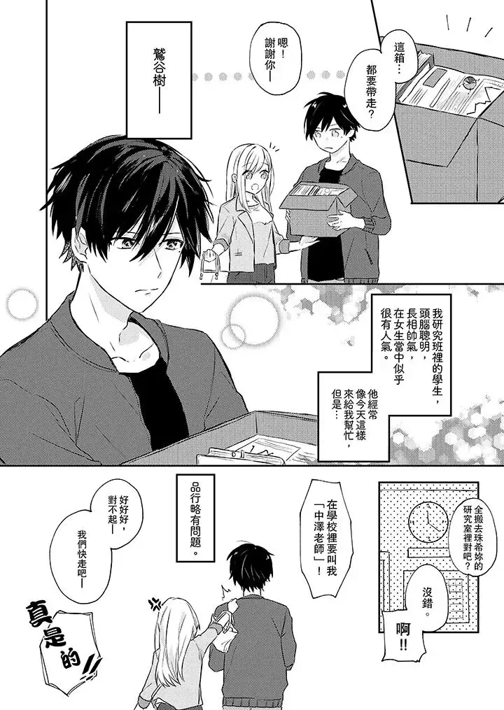 無需多言，做我的老婆！第1話