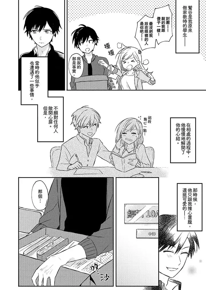 無需多言，做我的老婆！第1話