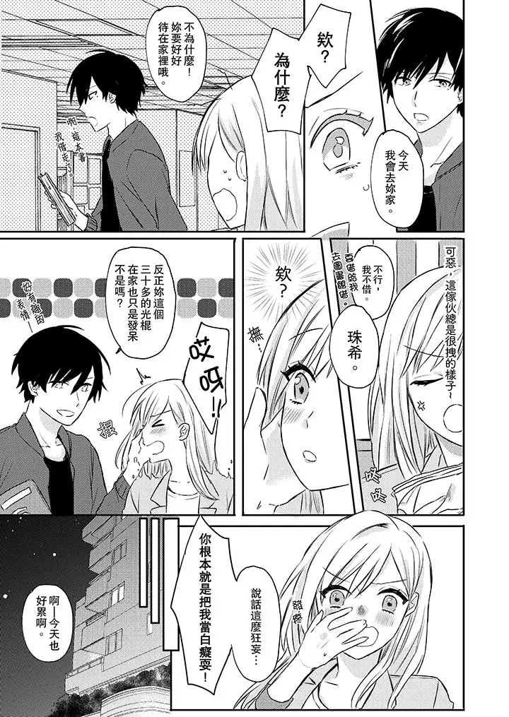 無需多言，做我的老婆！第1話