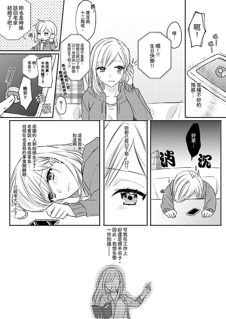 無需多言，做我的老婆！第1話