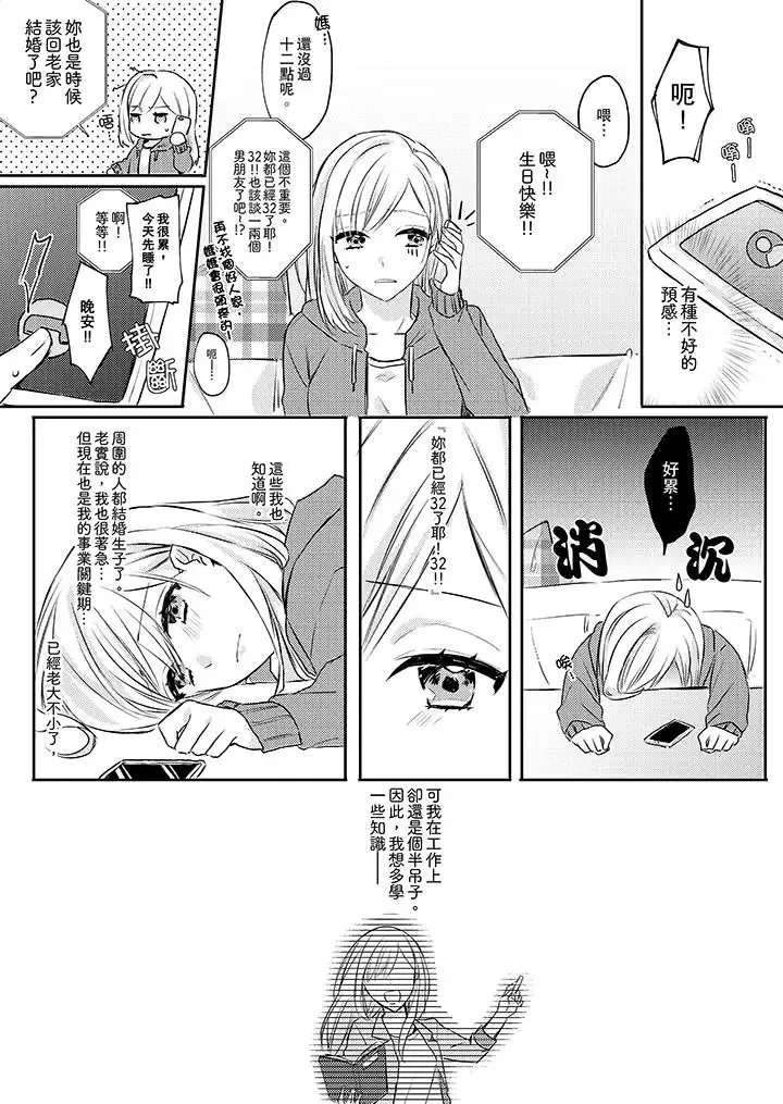 无需多言，做我的老婆！-第1话 - 图片 9