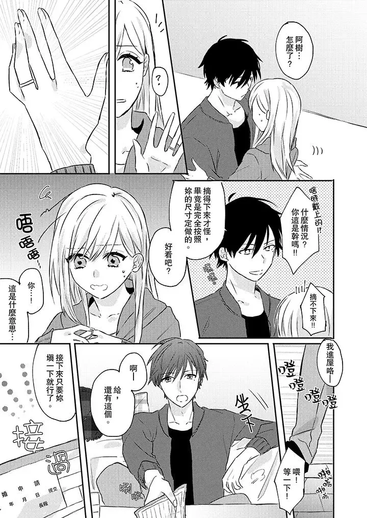 無需多言，做我的老婆！第1話