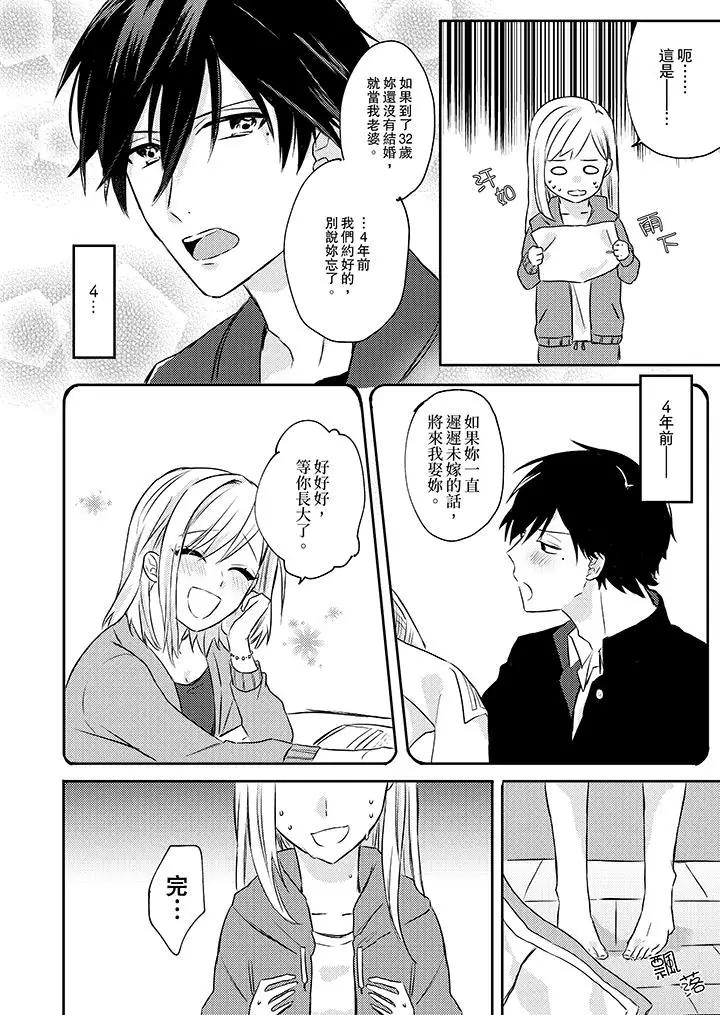 无需多言，做我的老婆！第1话