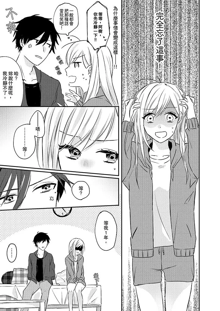 無需多言，做我的老婆！第2話