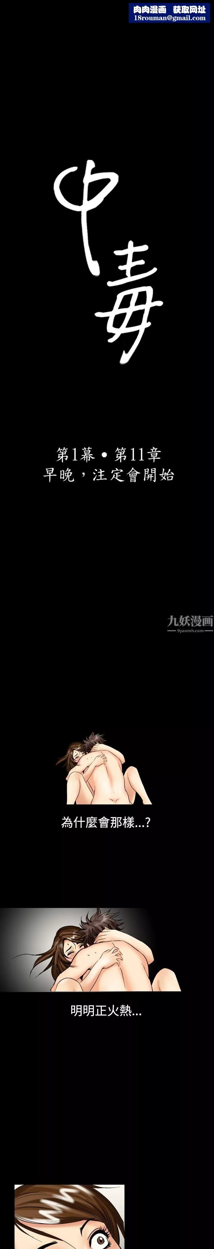 中毒第11話