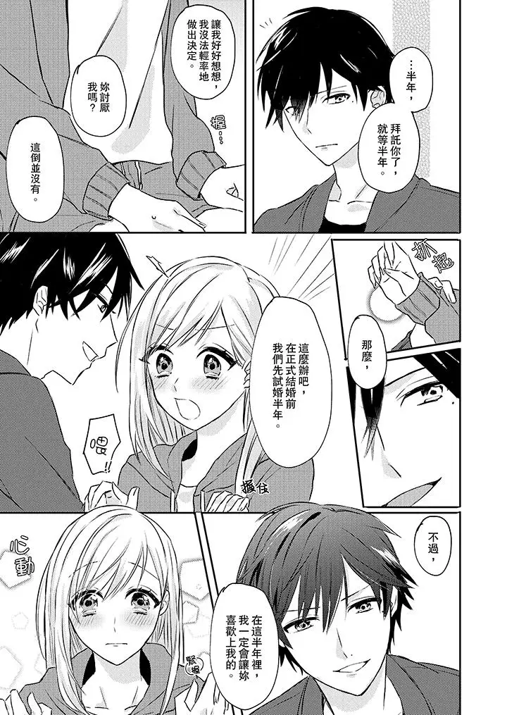 无需多言，做我的老婆！第2话