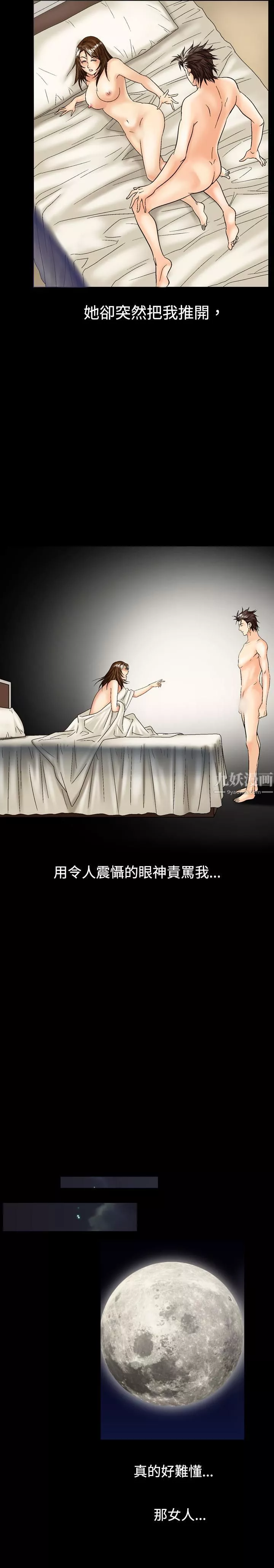中毒-第11话 - 图片 3