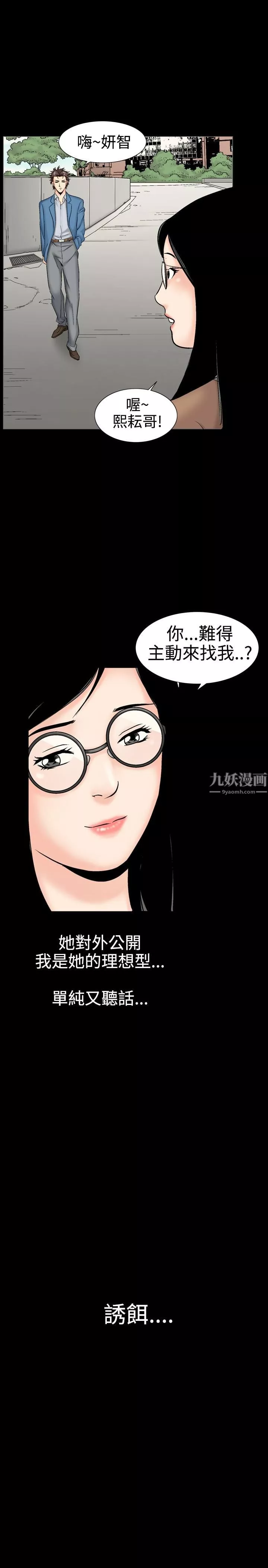 中毒-第11话 - 图片 6