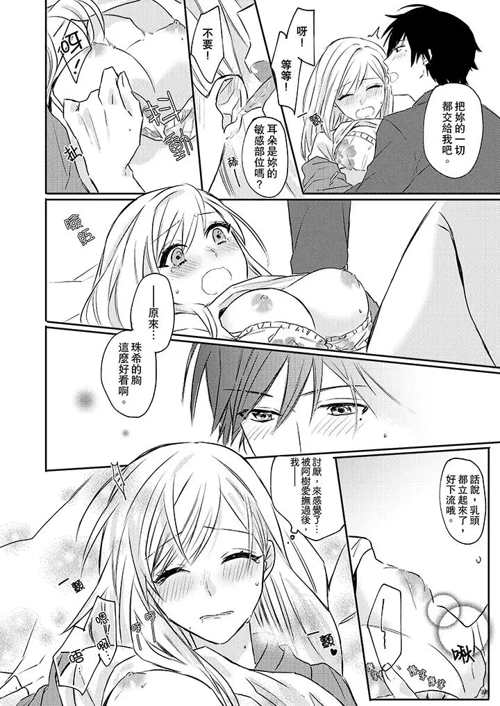 無需多言，做我的老婆！第2話