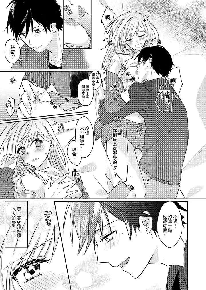 無需多言，做我的老婆！第2話