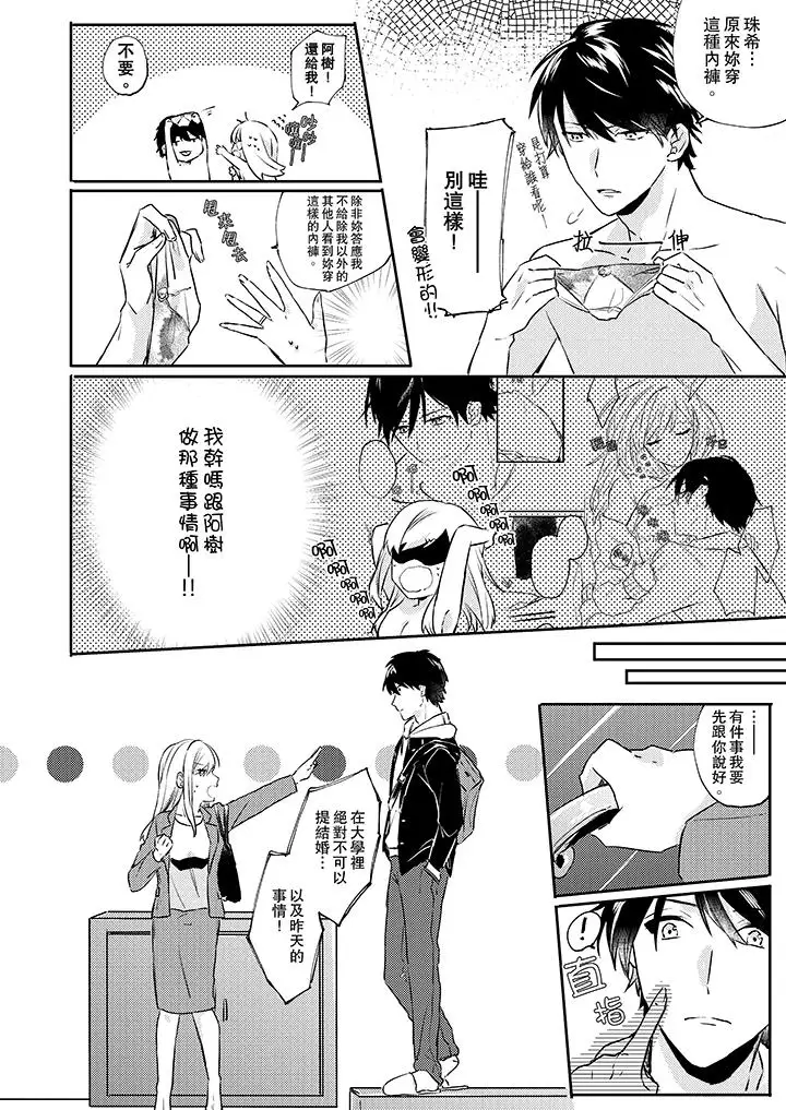 无需多言，做我的老婆！第3话