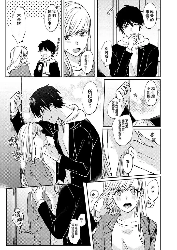 無需多言，做我的老婆！第3話