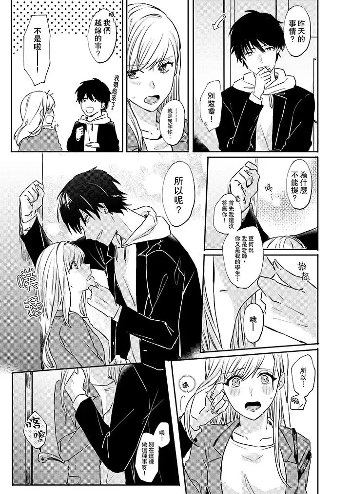 無需多言，做我的老婆！第3話