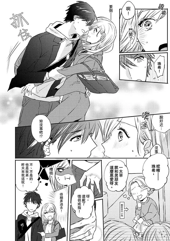 无需多言，做我的老婆！第3话