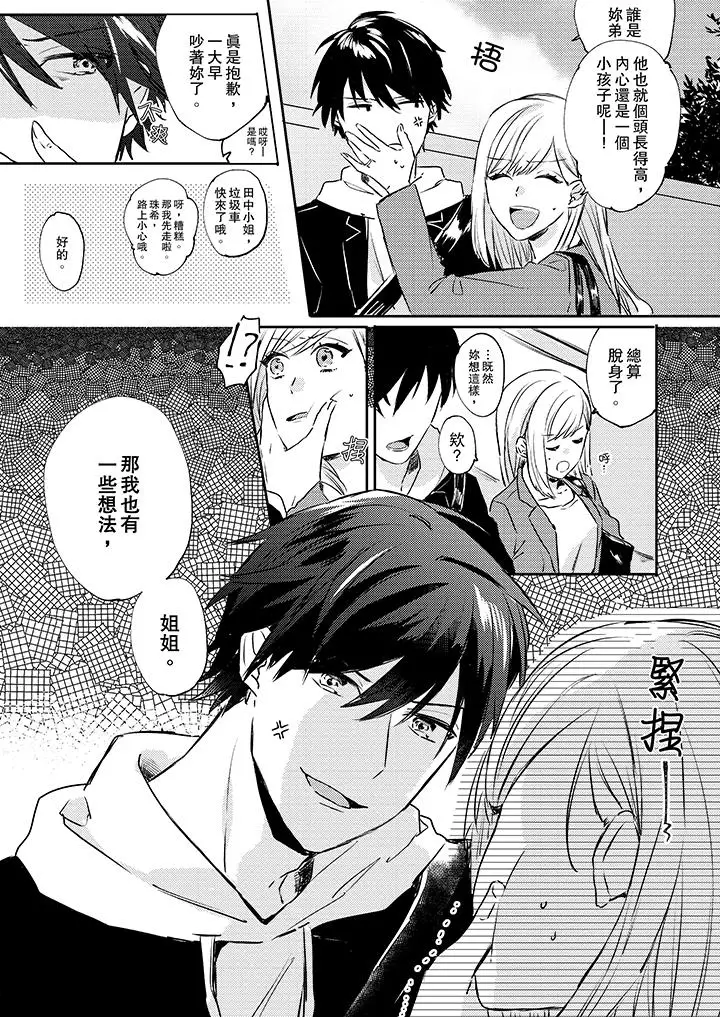 无需多言，做我的老婆！第3话