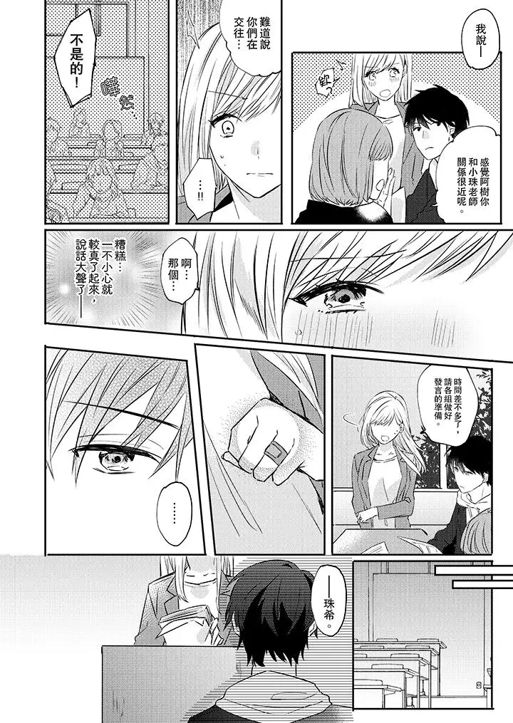 无需多言，做我的老婆！第3话