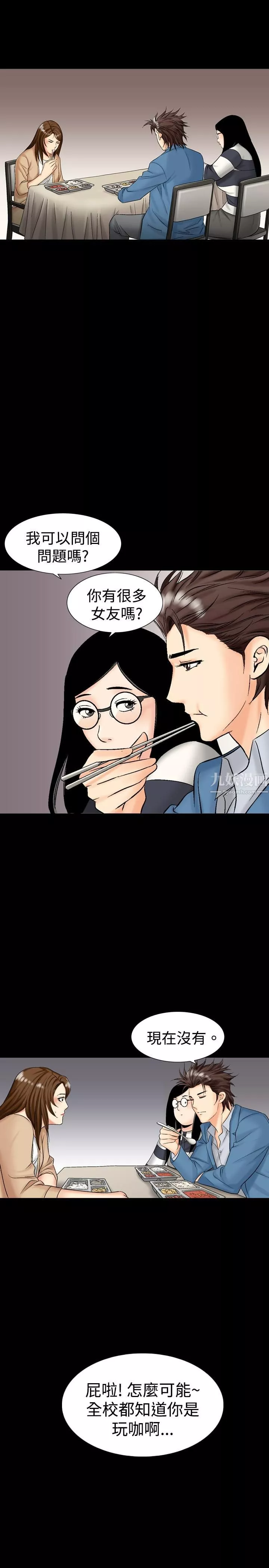 中毒-第12话 - 图片 9