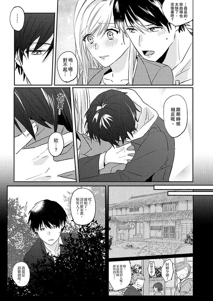 无需多言，做我的老婆！-第4话 - 图片 2