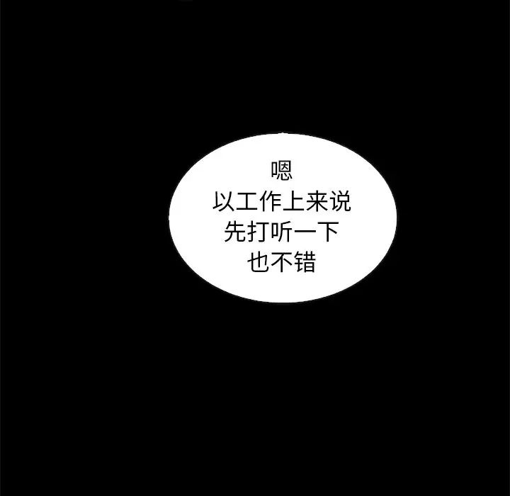 壞血第61話