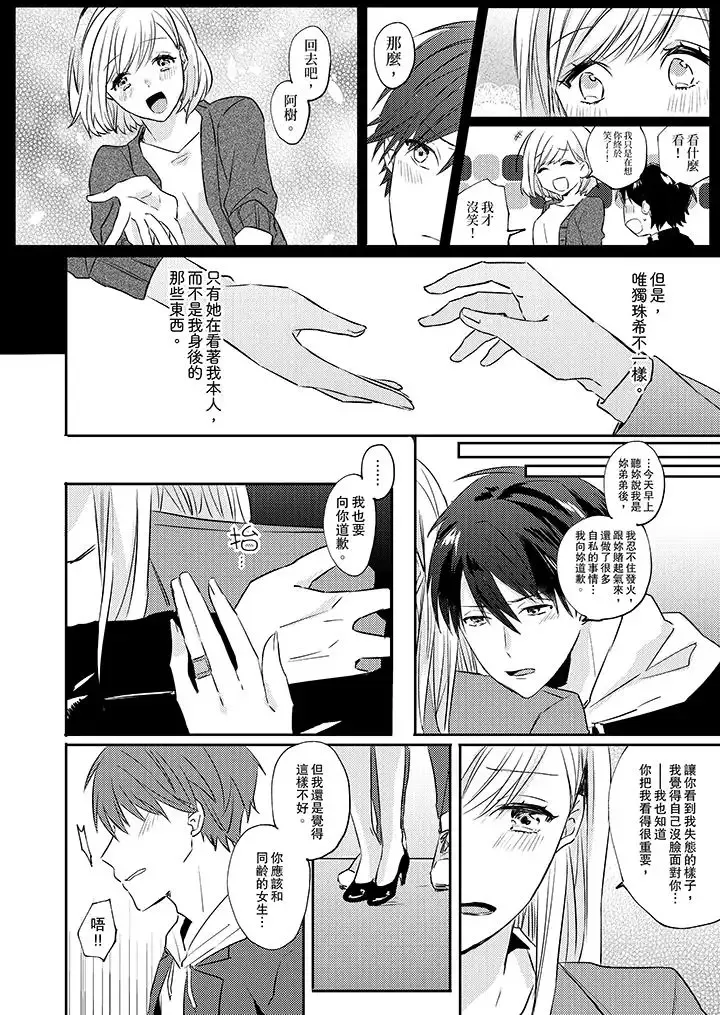 无需多言，做我的老婆！-第4话 - 图片 5