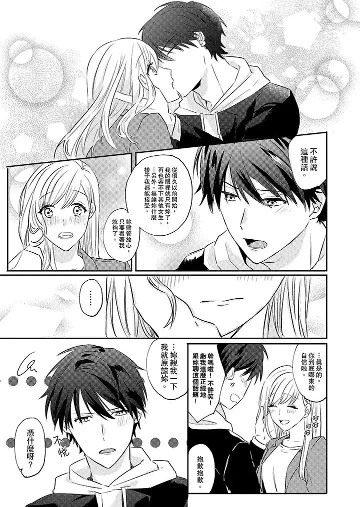 无需多言，做我的老婆！-第4话 - 图片 6