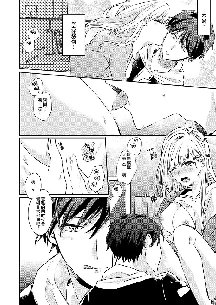 无需多言，做我的老婆！第4话