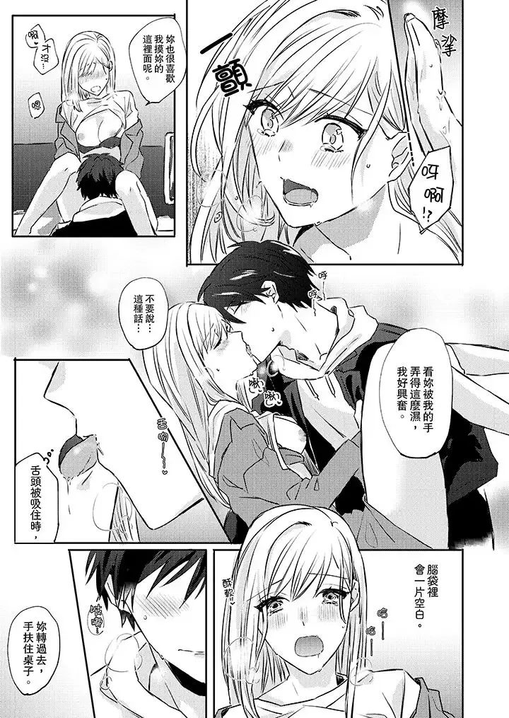 無需多言，做我的老婆！第4話