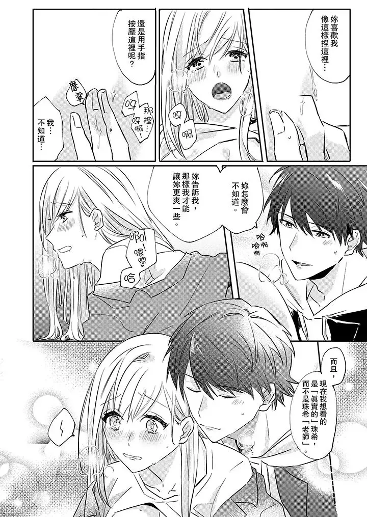 無需多言，做我的老婆！第4話