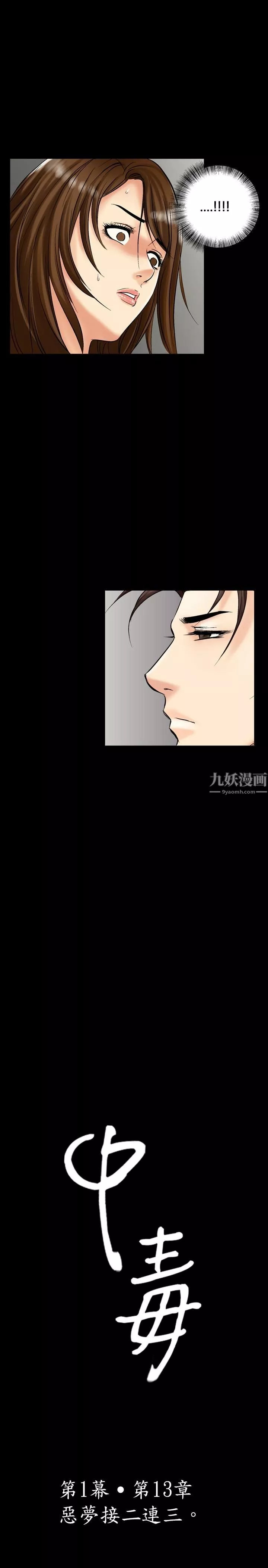 中毒-第13话 - 图片 3