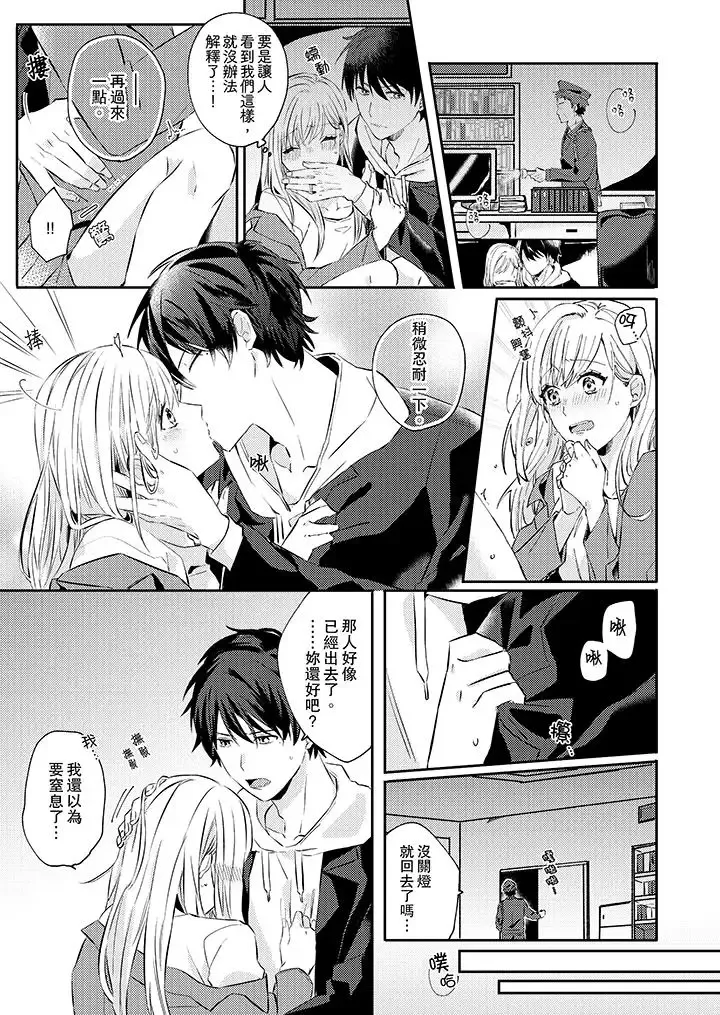 无需多言，做我的老婆！-第5话 - 图片 2