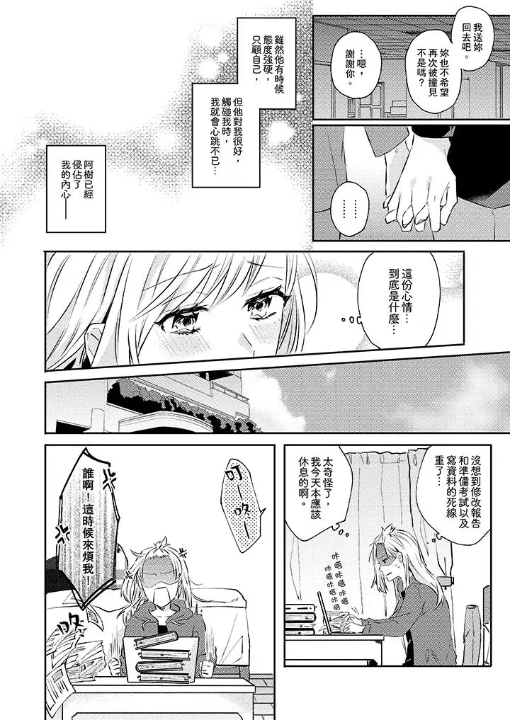 无需多言,做我的老婆!第5话