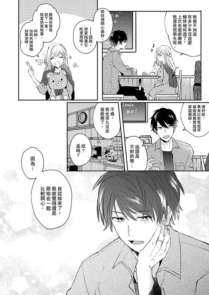 无需多言，做我的老婆！-第5话 - 图片 7
