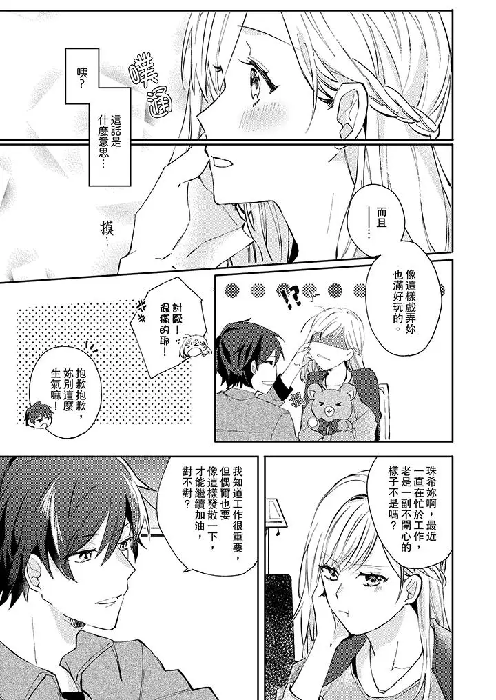 无需多言，做我的老婆！第5话