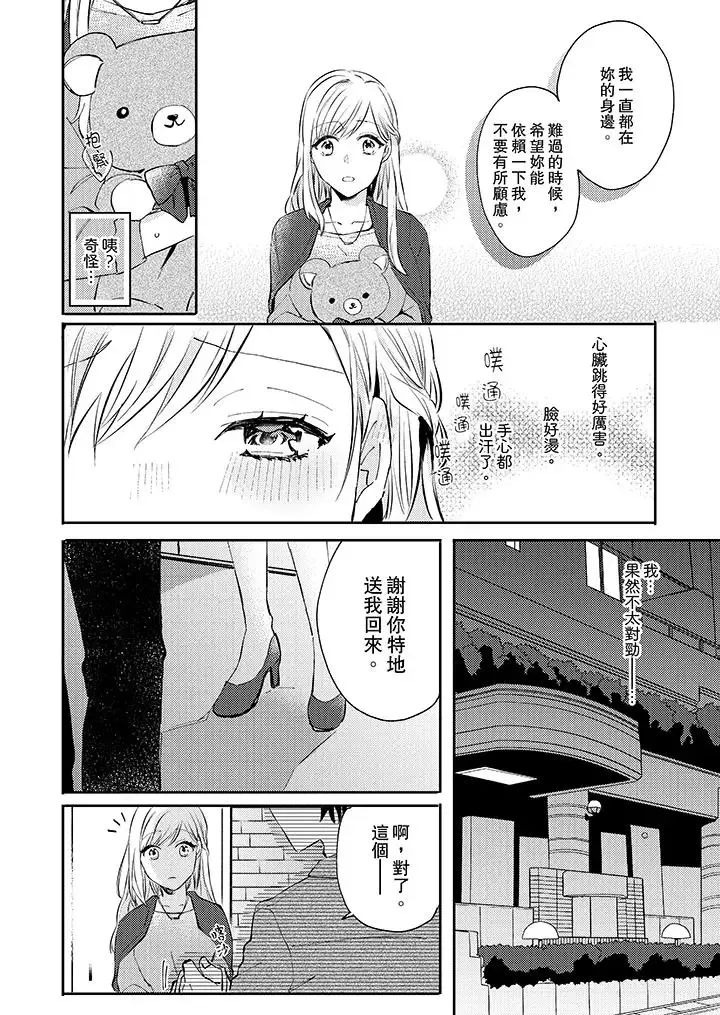 無需多言，做我的老婆！第5話