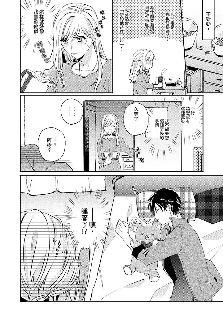 无需多言,做我的老婆!第5话