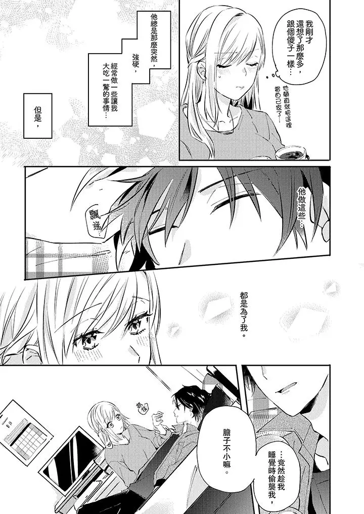 无需多言，做我的老婆！第5话