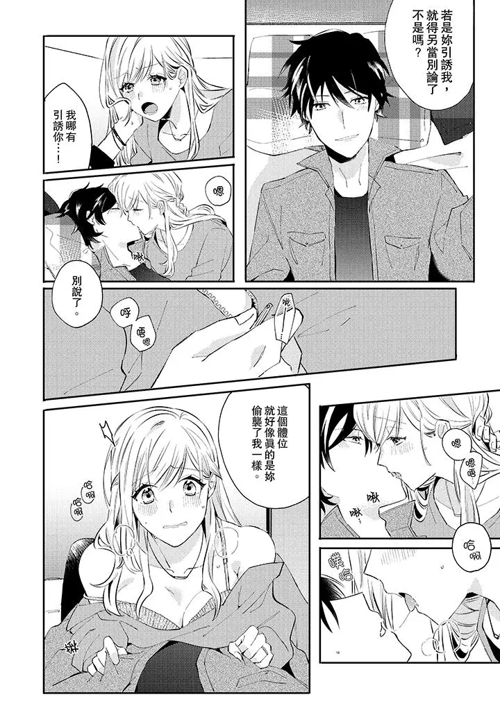 無需多言，做我的老婆！第6話