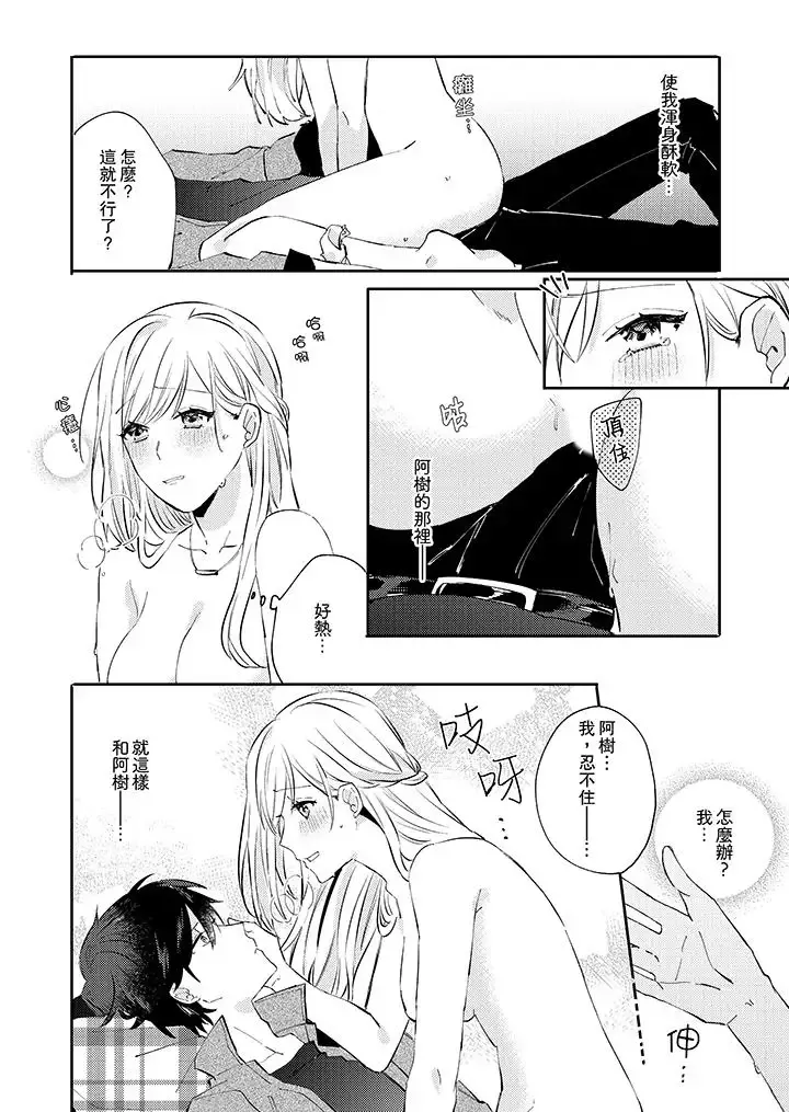 无需多言，做我的老婆！-第6话 - 图片 9