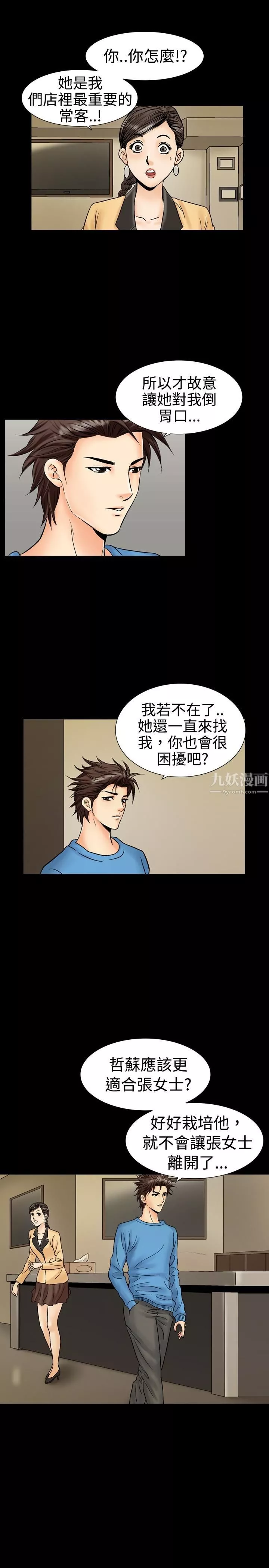 中毒-第14话 - 图片 15